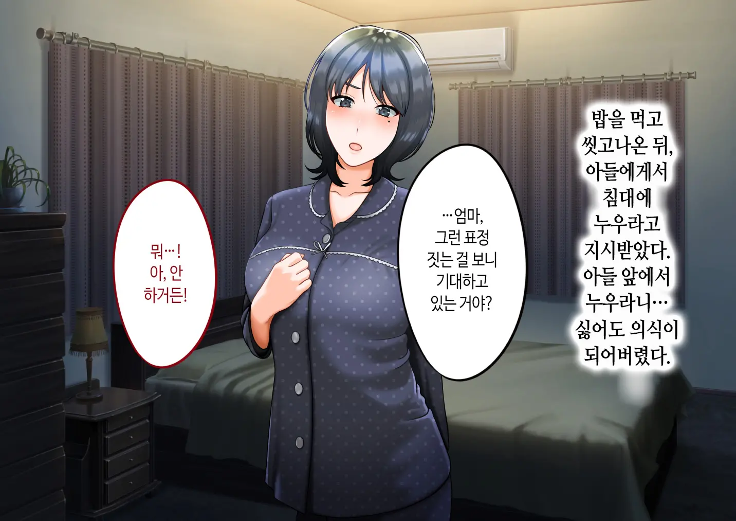 Musuko Ni Otto No Omokage O Kasanete Ita Bakari Ni… | 아들에게 남편의 모습을 겹쳐보기만 한 탓에…